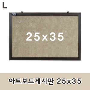아트보드게시판 25x35문구용품 사무 흡음 방음 컬러 압정 안내판 알림판