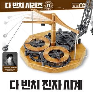 (단품) 다빈치 진자 시계/과학교구/이론실습/만들기/모형/교육용/과학실험