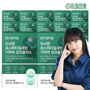 드림이음 두뇌엔 포스파티딜세린 기억력 징코플러스 12박스