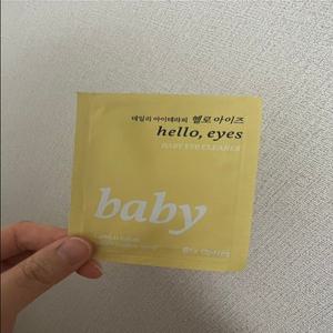 헬로아이즈 베이비 아이 전용 눈에 쓰는 눈꺼풀 세정제