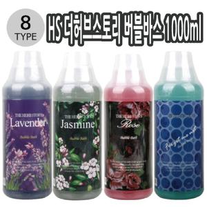 (라벤다 009649) HS 더허브스토리 버블바스 1000ml 10종택1/아동버블바스/아동목욕제/버블목욕제/목욕바스/