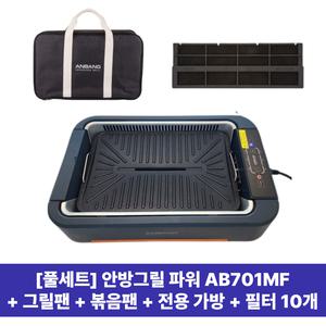 (풀세트)연기잡는 안방그릴 볶음팬+그릴팬+전용가방+필터10개