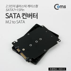 SATA 변환 컨버터 M.2 NGFF SSD to 22P 2.5형 플라스틱 케이스 가이드 네트워크장비 공구 젠더 케이블 산업