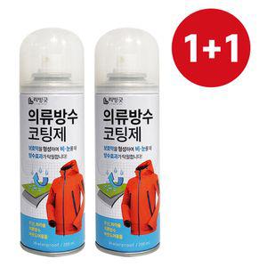 국내생산 1+1 의류방수 코팅제 200ml 섬유발수제제 스프레이 신발제 옷제 텐트제 섬유용 발수제