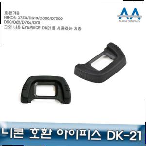 니콘 D750 호환 아이피스 DK-21 D610/D600/D7000/D200
