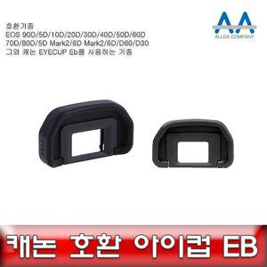 허피디 EOS 6D EB Mark2 캐논 70D 5D 아이컵 호환 뷰파인더악세서리 카메라악세서리