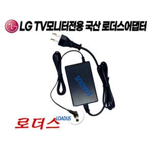 LG모니터 24MT55B/24MT55DW/25UM55/25UM55D/25UB55/25UB55D 전용19V 1.7A 1.6A국산어댑터(파워코드포함)