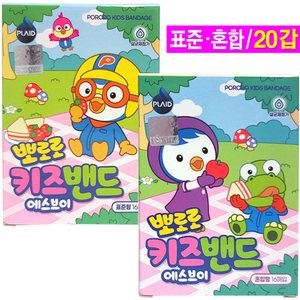 뽀로로 키즈밴드(표준형)20매- 20갑/상처 케릭터 어린이 일회용