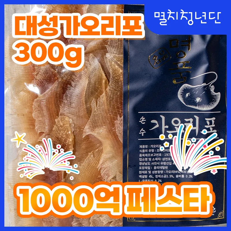 35) 대성식품 가오리포 300g / 가오리 가오리포 가오리날개포 안주 간식