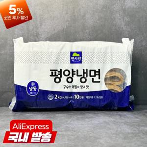 면사랑 냉동 평양냉면 2kg 메밀냉면사리
