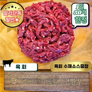 거세 한우 냉장 육회 300g 소고기 더한우플러스