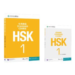 HSK Books 1 표준과정 교과서 및 학습서 중국어 병음 학습 오디오와 함께 제공