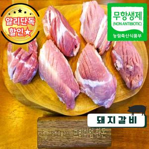 무항생제 1+ 한돈 돼지갈비 600g 더한우플러스