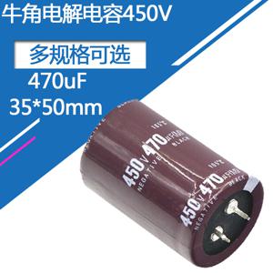 450V470UF 35x50mm 470UF450V 알루미늄 전해 콘덴서 450v470MFD 450v470mf 470mf450v 450Volt 100uf 1000uf 560uf 450V 680UF