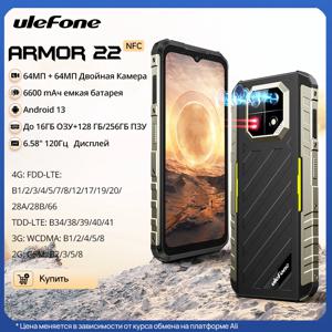Ulefone Armor 22 안드로이드 13,16GB (8 + 8GB RAM ),128GB/256GB ROM, 6.58 인치 120Hz ,6600mAh 33W,NFC,64MP 야간 카메라, 글로벌 버전