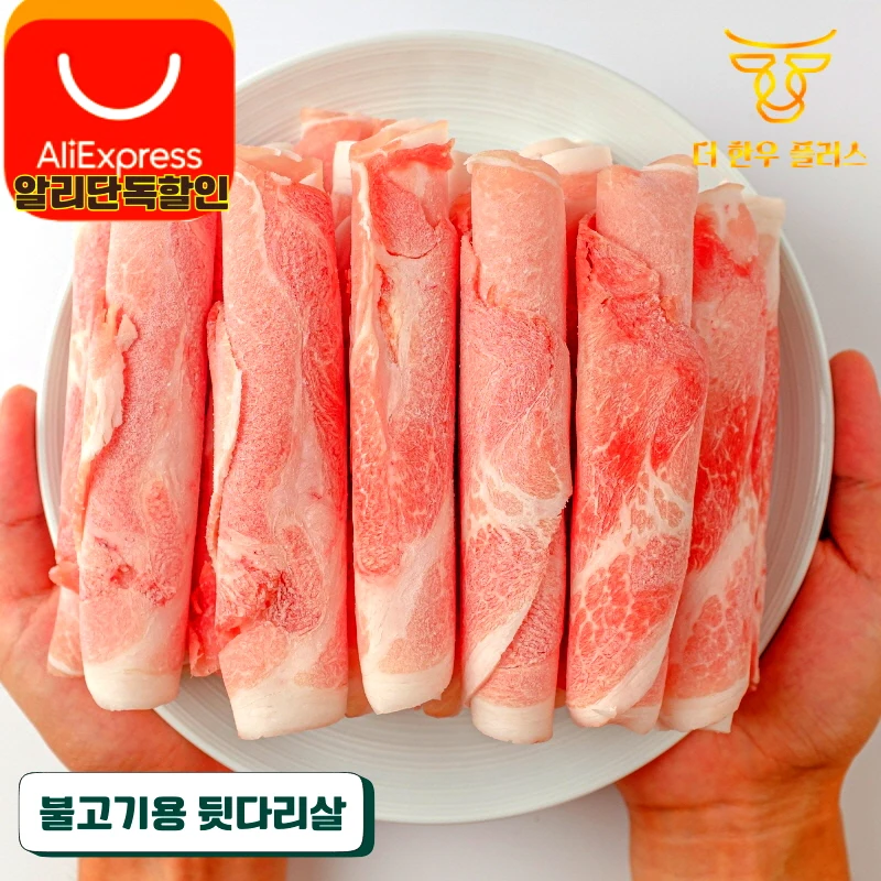 무항생제 한돈 냉동 뒷다리살 900g(300gx3팩) 불고기 더한우플러스