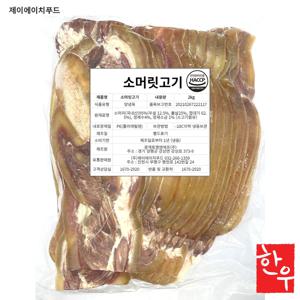한우 소머리고기 슬라이스 (익혀나온/2차커팅X)