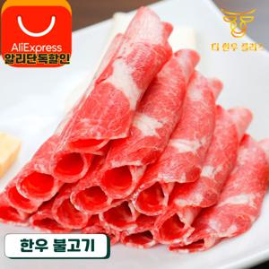 한우 불고기 200g 더한우플러스 거세 한우