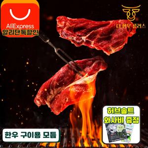 1등급 한우 구이용 안창살 꽃살치살 업진살 200g 더한우플러스 소고기 구이용