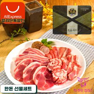 어버이날 스승의날 선물세트 한돈 900g 삼겹살,목살,앞다리살 더한우플러스 무항생제 1+ 돼지고기