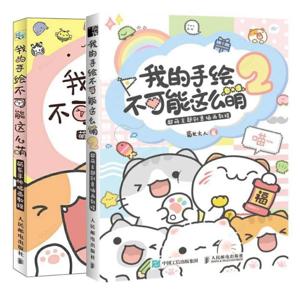 초보자를 위한 귀여운 손그림을 그리는 슈퍼 카와이 일러스트 아트 교과서 중국어 버전 2권