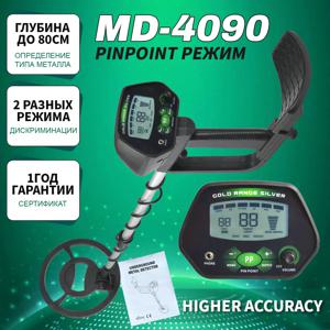 MD-4090 고감도 지하 금속 탐지기, LCD 금속 탐지기, 8.5 인치 하이 퀄리티 방수 검색 코일, 조절 가능