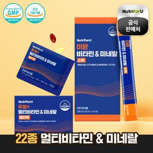 뉴트리포유 실속형 듀얼 이뮨 멀티 비타민&미네랄 스틱 + 멀티팩 세트