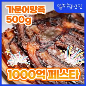 71) 가문어 망족 500g