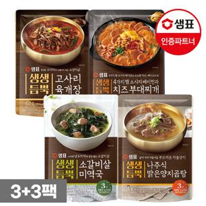 생생듬뿍 국탕찌개 4종 450g 3+3팩 /국/탕/찌개