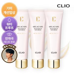 클리오 멜라케어 듀얼 톤업선크림 3개