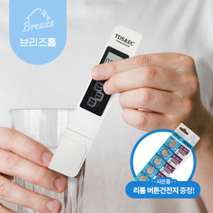 [브리즈홈] 무료배송+건전지세트  가정용 휴대용 카페 수질측정기 검사기 TDS EC