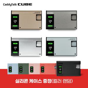 [실리콘케이스 / 큐브 골프 레이저 거리측정기