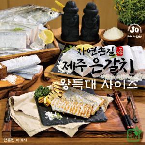 제주은갈치 왕특대 420g x 16토막 / 4마리 분량