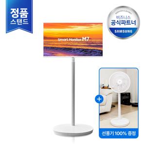 [선풍기GIFT][안재현PICK][무료설치/삼성직배송] 삼성 무빙스타일 LS32DM703UK-ST M7 32인치 (공식스탠드)
