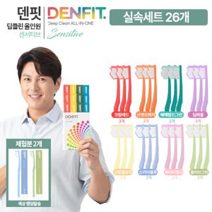 [류수영PICK/실속] 덴핏 딥 클린 올인원 칫솔 센서티브 26개