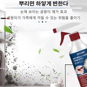 1/1+1 버블 클리너 곰팡이제거 스프레이 독성이 없고 무해 실리콘 벽 타일 다기능 곰팡이 제거제