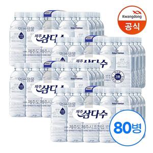 광동 삼다수 그린 330ml x80병 /생수 /무라벨