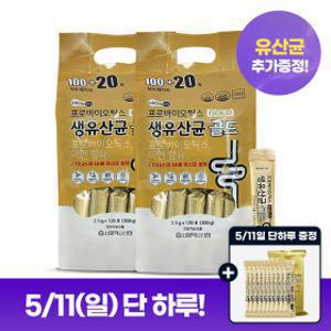 프로바이오틱스 생유산균 골드 120포 2.5g 2세트 (+유산균10포) 총 250포 (5/11일 결제건만 증정)