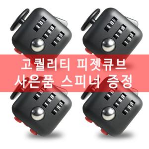 고품질 피젯큐브 토이 스피너 사은품스피너 블랙앤레드