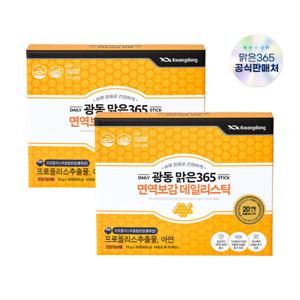 광동 맑은365 면역보감 데일리스틱 2개월분 호주산 프로폴리스 아연 하루 1포 건강한 하루