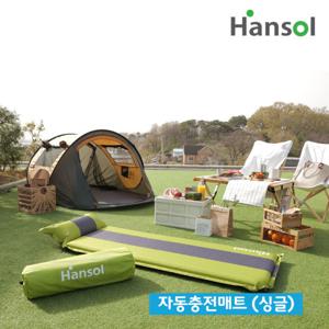 공식 한솔 1분 에어자동충전매트 캠핑용 차박용 싱글+싱글