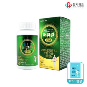 동아제약 써큐란 알파 180캡슐 3개월분 + 헬시링크마스크 1팩