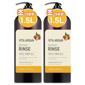 비타아르간 리페어 대용량 퍼퓸 린스 1500ml 2개 컨디셔너
