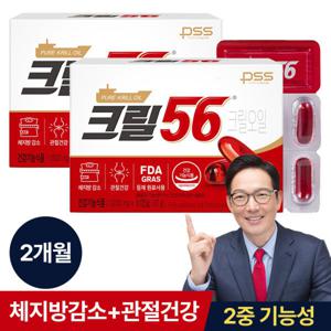 크릴56 크릴오일 30캡슐 2박스 관절건강 체지방감소 2개월분 이중기능성 신제품