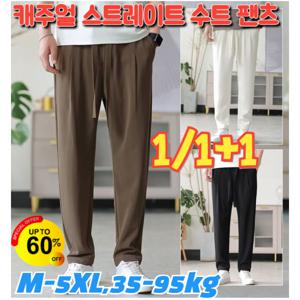 1/1+1캐주얼 스트 수트 팬츠 남자 캐주얼 팬츠 와이드 아이스 드롭 여름 정장바지 일자 정장바지 얇은