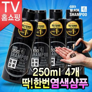 딱한번 염색샴푸 GDS 블랙모 블랙샴푸 탈모케어 250ml 4병
