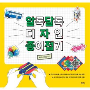 알록달록 디자인 종이접기 디자인 도안지 78장 수록
