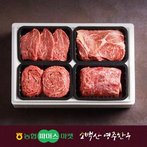 [냉장][농협영주한우]정성드림 정육혼합세트2호 2.4kg