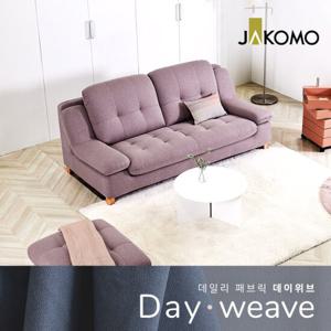 힐링 3인 데이위브 패브릭 소파+스툴