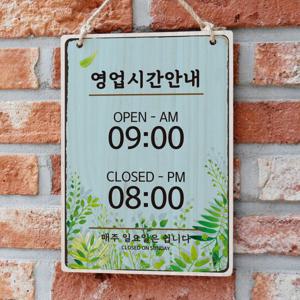 오픈클로즈안내판 나무 영업시간 표지판 A4 021 워터 네이쳐